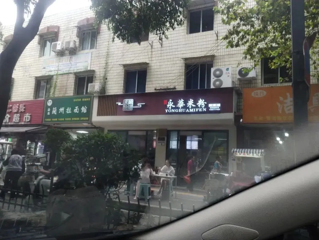 绵阳米粉-永华米粉总店